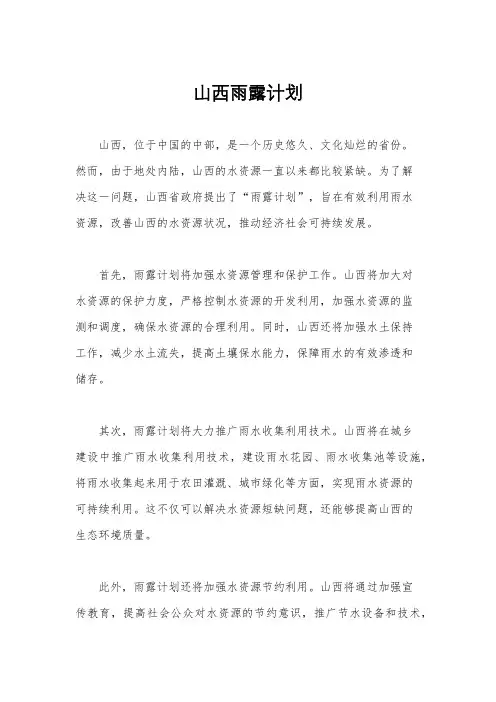 山西雨露计划