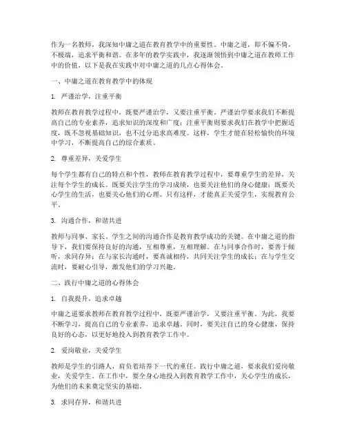 教师中庸心得体会