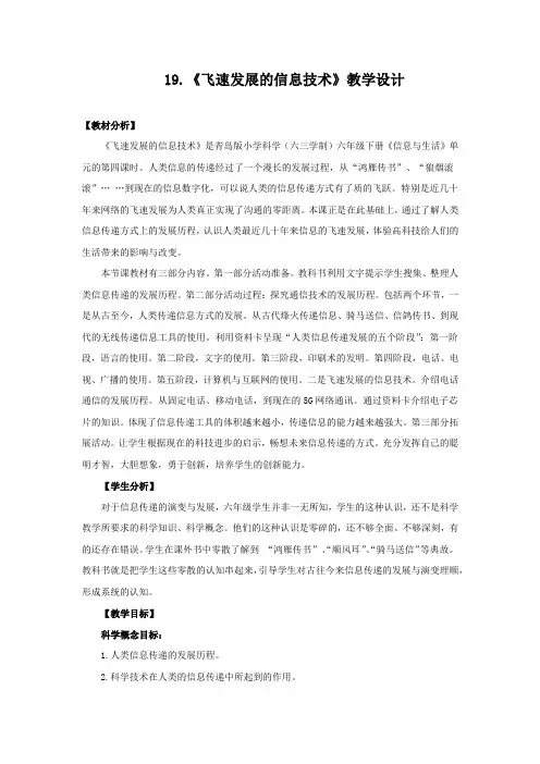 青岛版(六制)小学科学六年级下册19《飞速发展的信息技术》教学设计