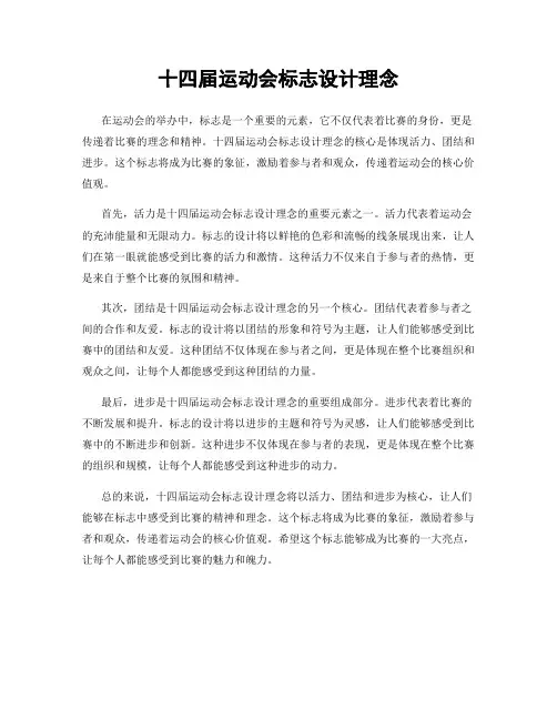 十四届运动会标志设计理念