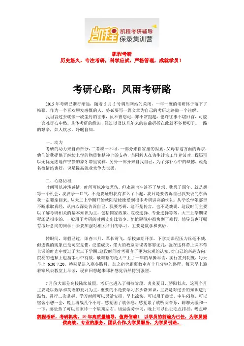 考研心路：风雨考研路
