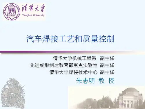 汽车焊接技术PPT课件