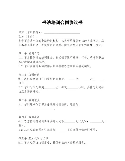 书法培训合同协议书