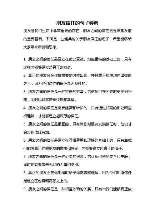 朋友信任的句子经典