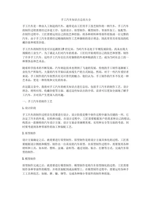 手工汽车知识点总结大全