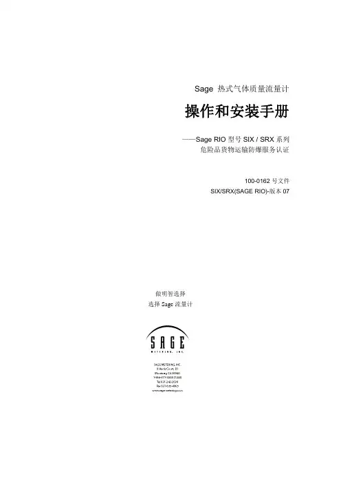 sage热式气体质量流量计中文操作手册