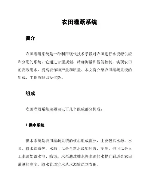 农田灌溉系统