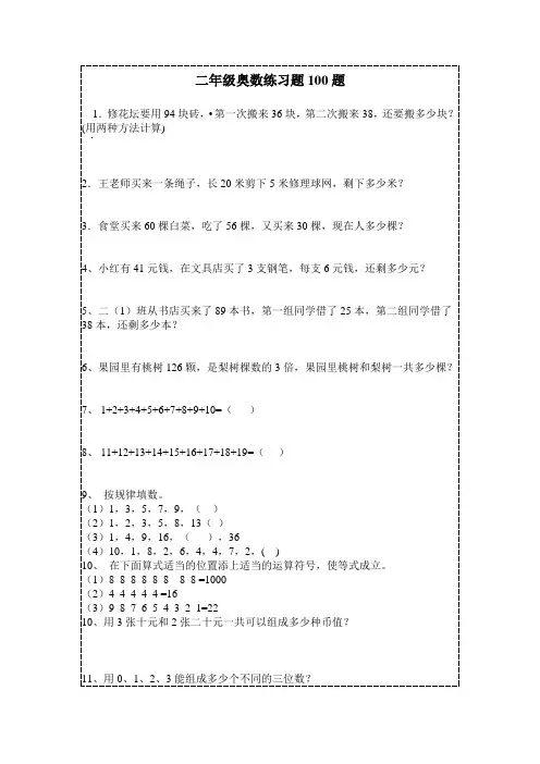 二年级奥数练习题100题