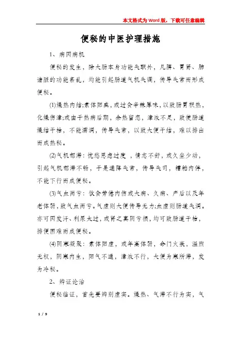 便秘的中医护理措施