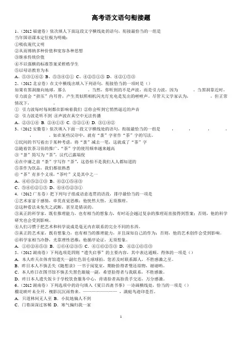 高考语文语句衔接题60题(修订版)