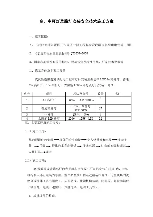 高杆灯安装施工方案