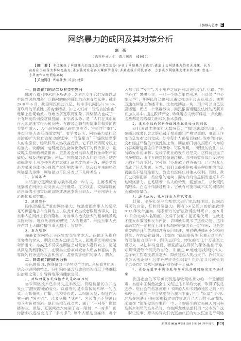 网络暴力的成因及其对策分析