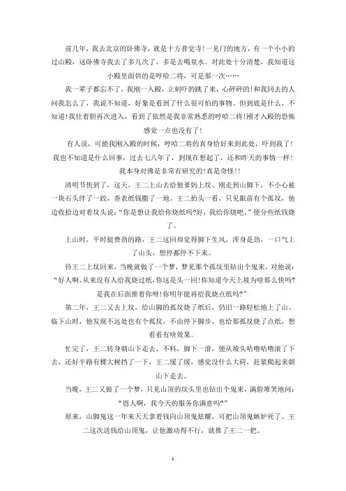 鬼故事短篇超吓人三篇(最新)