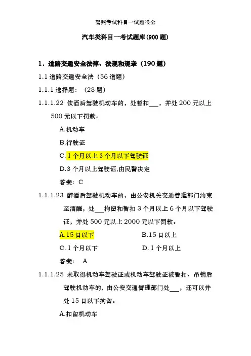 驾照考试科目一试题很全