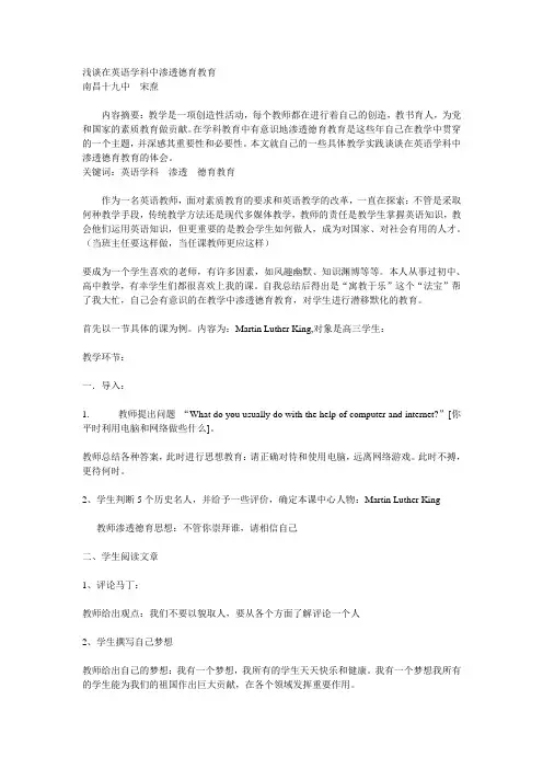 浅谈在英语学科中渗透德育教育