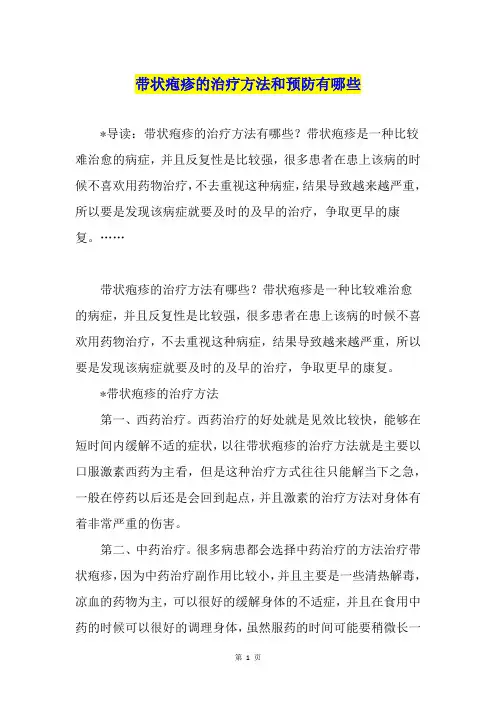 带状疱疹的治疗方法和预防有哪些
