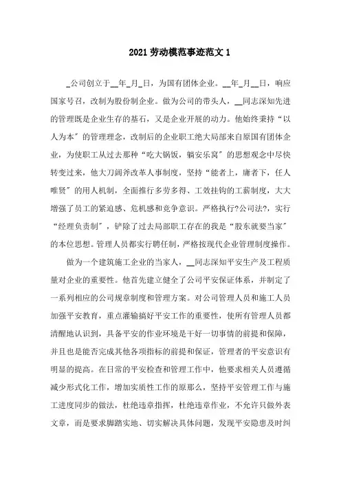 2021全国劳模先进个人事迹材料精选