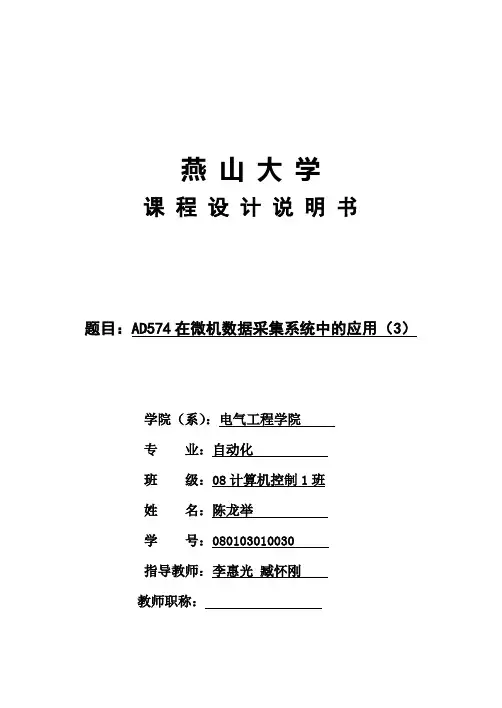 AD574在数据采集系统中的应用