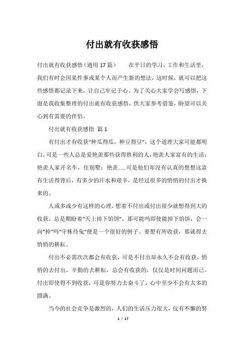 付出就有收获感悟