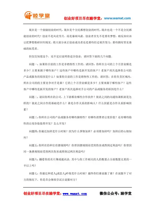 创业必须问的十个问题