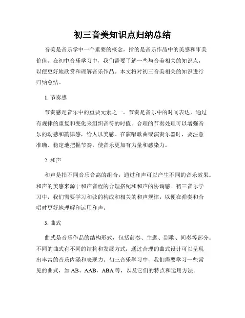 初三音美知识点归纳总结