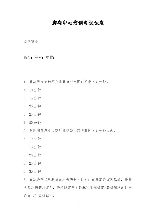 胸痛中心培训考试试题