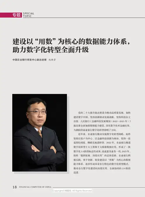 建设以“用数”为核心的数据能力体系，助力数字化转型全面升级