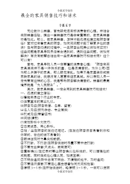 最全的家具销售技巧和话术