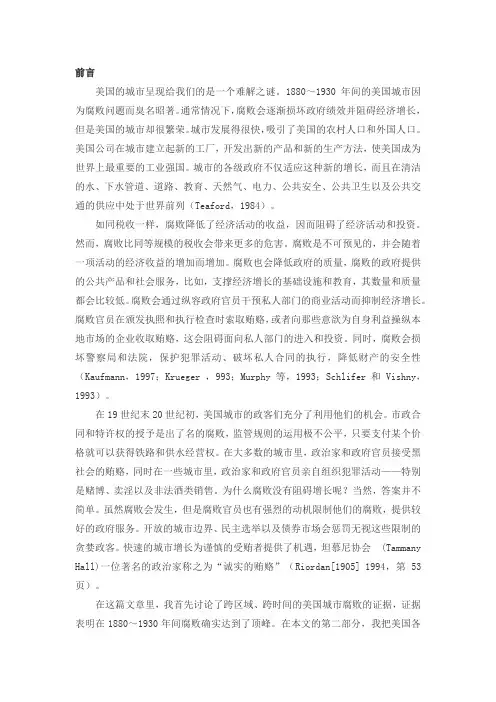 美国进步主义时期的腐败与增长