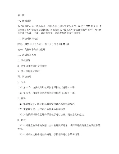 初中语文教研课活动记录(3篇)