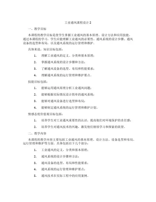 工业通风课程设计2