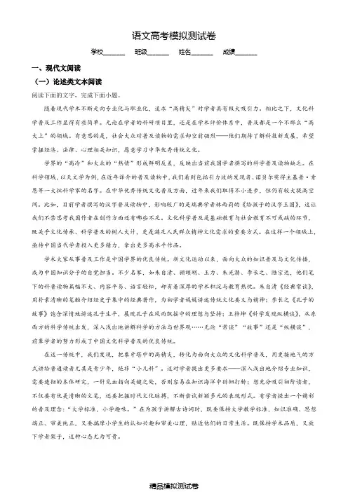 【全真模拟】语文高考考试试题(含答案解析)