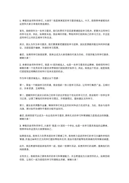 大学学习委员竞选演讲稿10篇