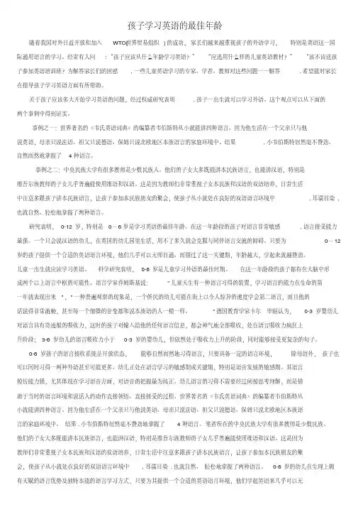 孩子学习英语的最佳年龄