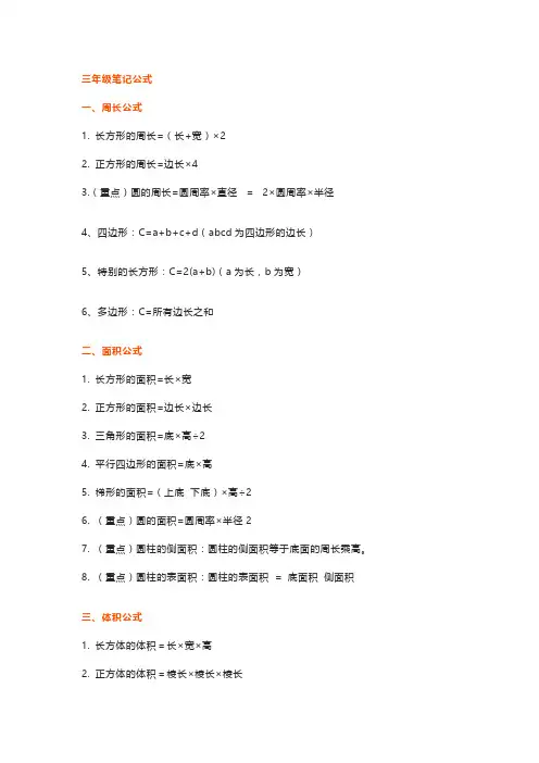 三年级数学周长公式