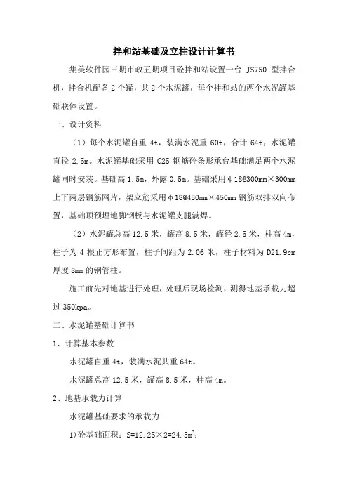 集美软件园三期市政五期项目水泥罐基础验算