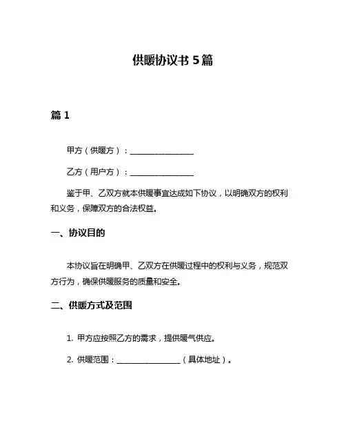 供暖协议书5篇