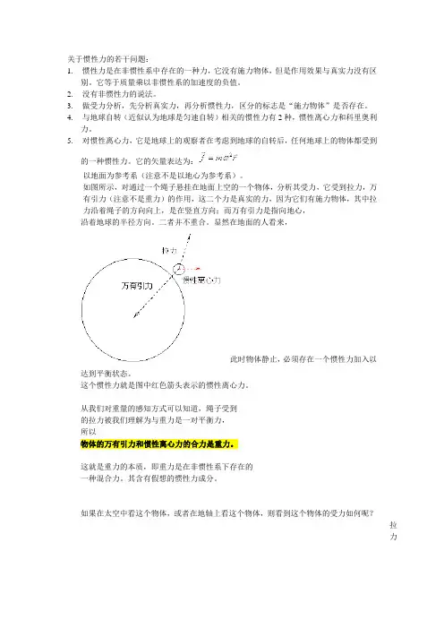 惯性力讨论