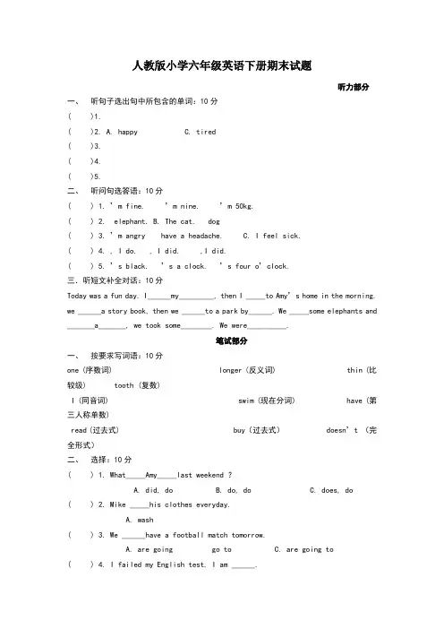 六年级下册英语期末测试题(含听力材料及答案)