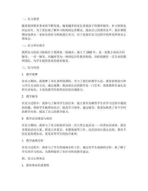 暑假去补习机构实习报告