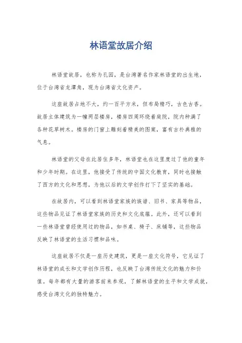 林语堂故居介绍
