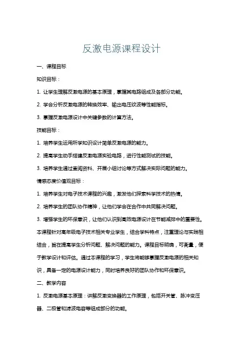 反激电源课程设计