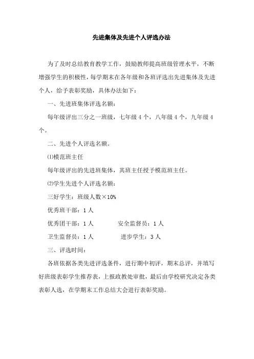 先进集体及先进个人评选办法