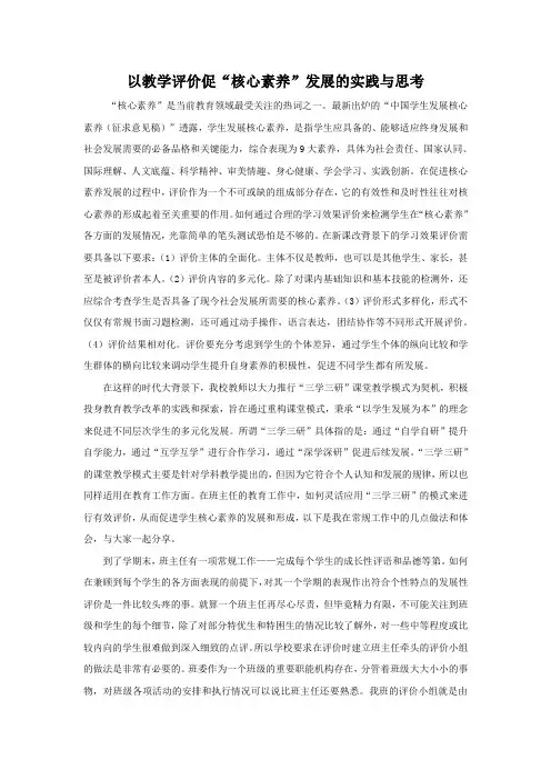 以“三学三研”教学评价促“核心素养”发展的实践与思考2016.7