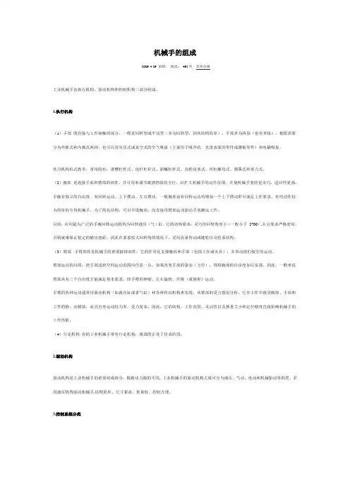 机械手的组成部分