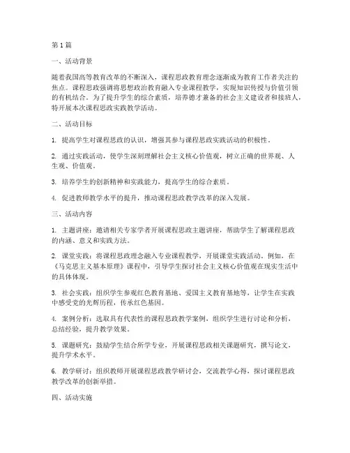 课程思政实践教学活动(3篇)