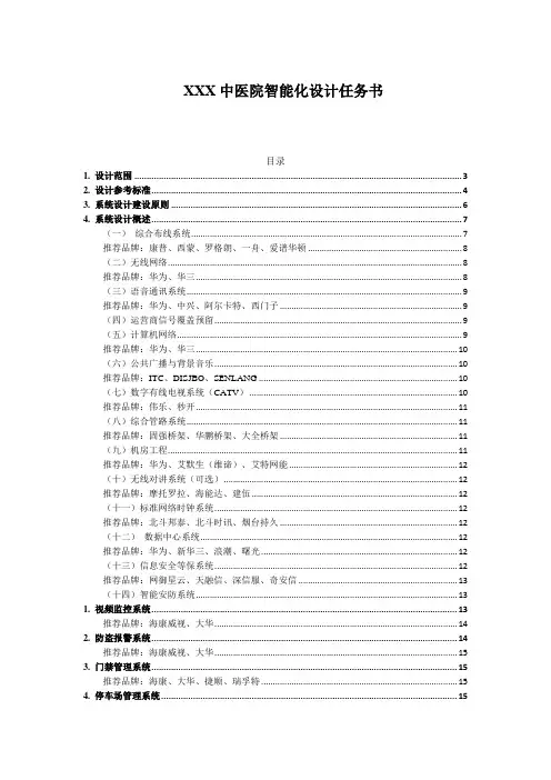 XX医院智能化项目设计任务书