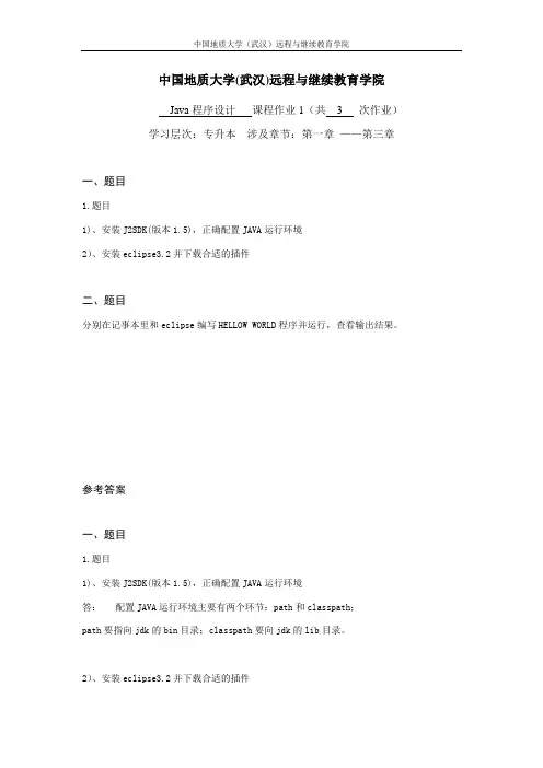 Java程序设计阶段性作业1