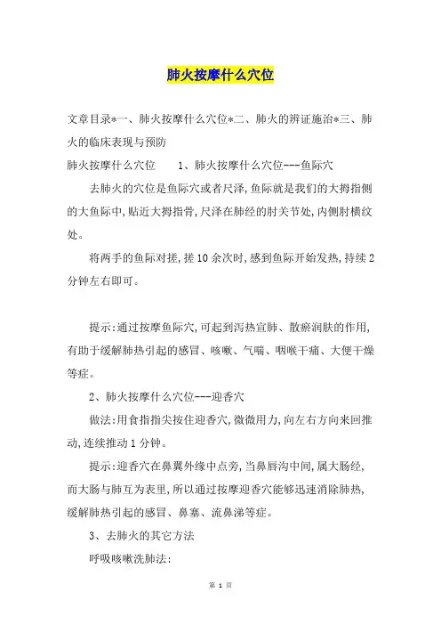 肺火按摩什么穴位