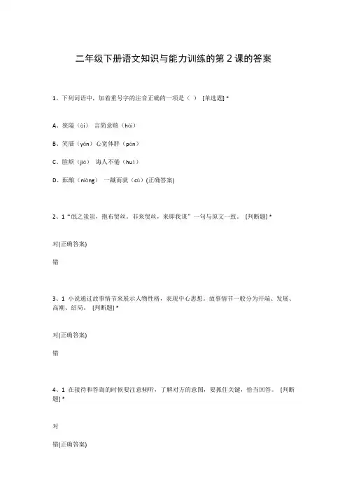 二年级下册语文知识与能力训练的第2课的答案